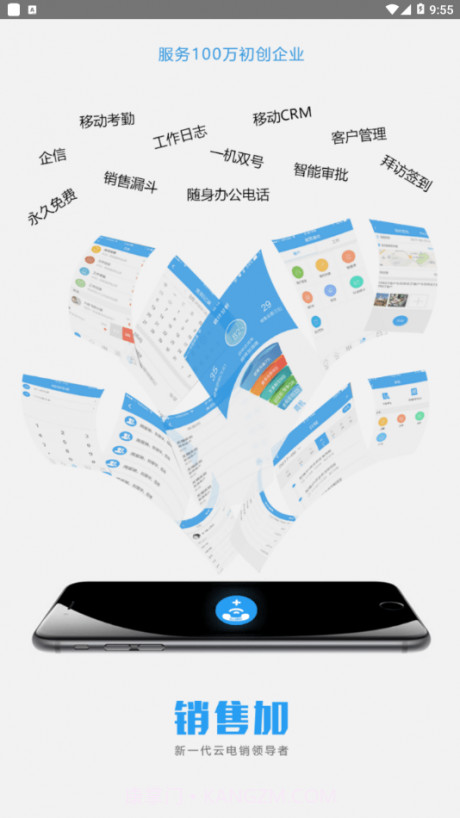 销售加app1.9.13截图