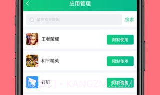 爱监督手机宝家长端V1.0.12截图