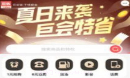 巨会省v1.2.13截图