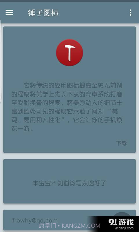 锤子图标3.2.2截图