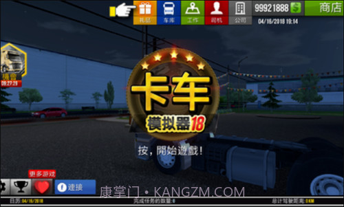 卡车模拟器2018v1.0.7截图