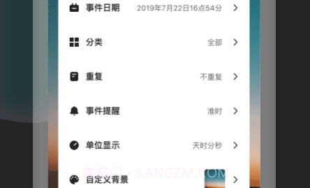 倒数日清单V1.0.12截图