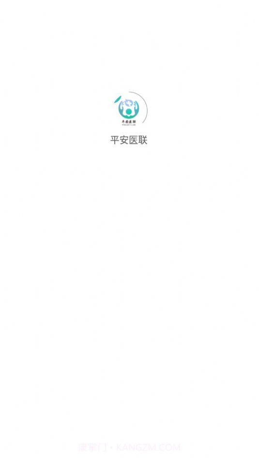 平安医生免费问诊1.1.11截图