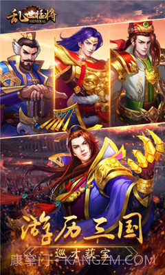 乱世猛将1.12.8截图