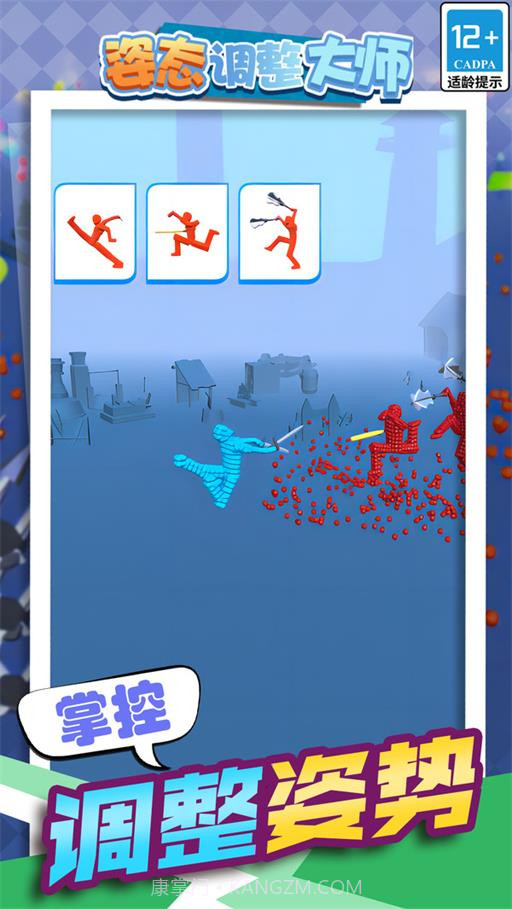 姿态调整大师5.0.9截图