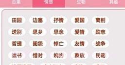 古诗词宝典免费版V1.12截图