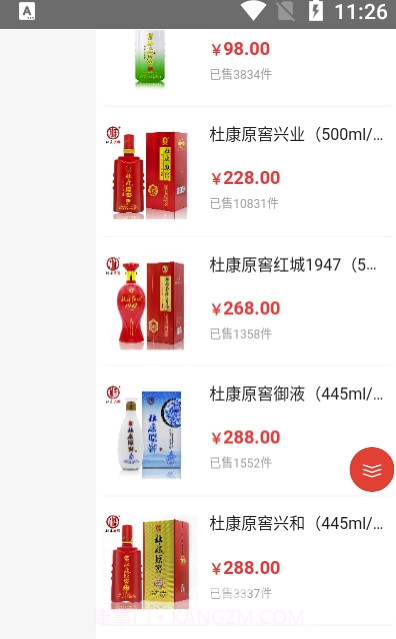 兴康云创(酒类商品工具)V1.1 安卓最新版V1.10截图