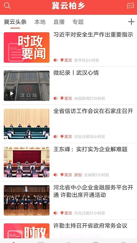 冀云柏乡v1.4.8截图