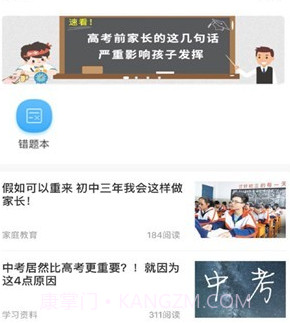课后网家长版v8.1.1.0.17截图