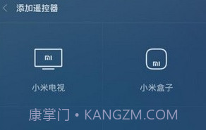 万能遥控器助手v9.0.20截图
