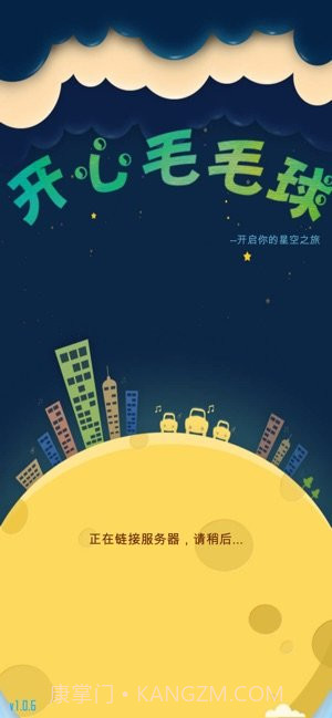 开心毛毛球v1.13截图