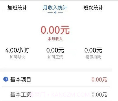 速记记加班v1.0.13截图