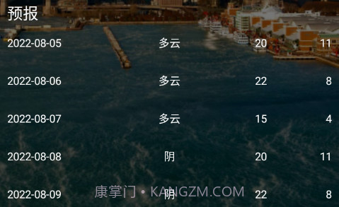 未来天气v1.0.12截图