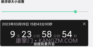 梓铭智能提醒v1.0.14截图