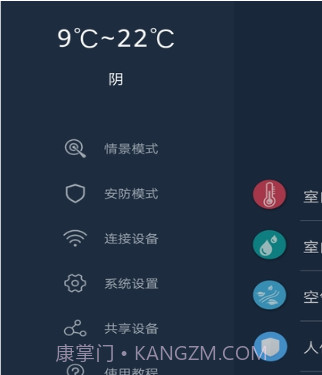 小区微控v1.12截图