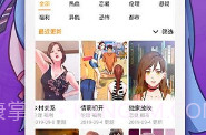 嘿嘿连载污污V2.5.10截图