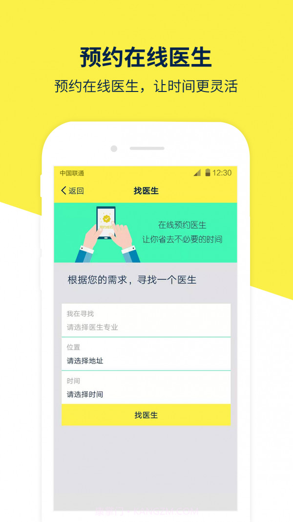 甘草园医生3.1.3截图