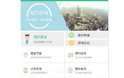 健康佛山v1.18截图
