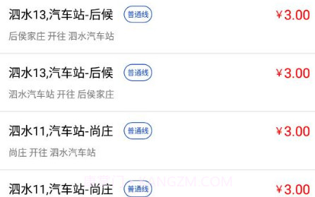 泗水公交v1.0.15截图