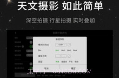 ASIAIRv1.13截图