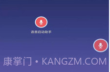 语音启动助手5.1.0v5.10截图
