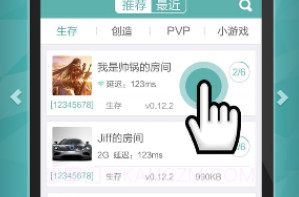我的世界联机平台v2.14截图