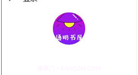 通明书屋v1.14截图