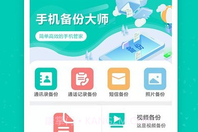 手机资料备份v8.12截图