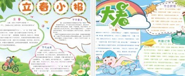 大队长手抄报模板v1.0.13截图