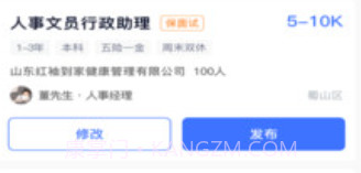 猎职云企业端v1.0.13截图