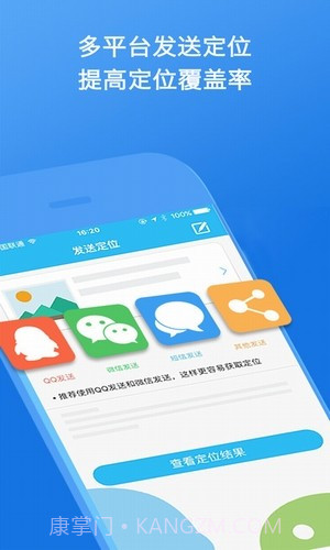 合众达定位软件v2.67截图