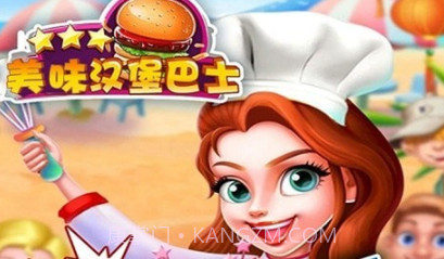 美味汉堡巴士v3.0.14截图