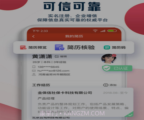 就业在线v1.17截图