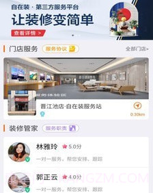 自在装服务平台v2.0.14截图