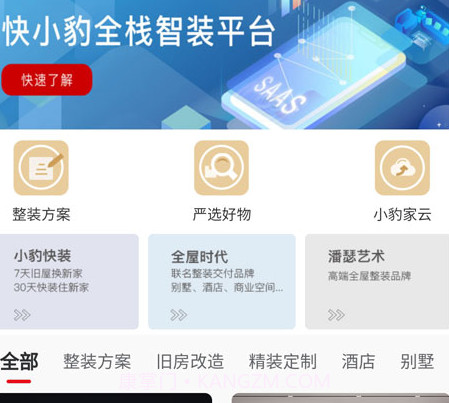 快小豹v1.0.10截图