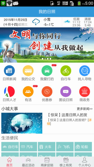 我的日照3.14截图