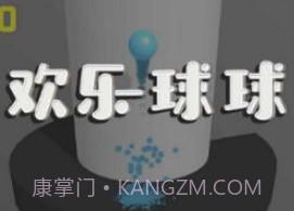 微信欢乐球球v1.11截图