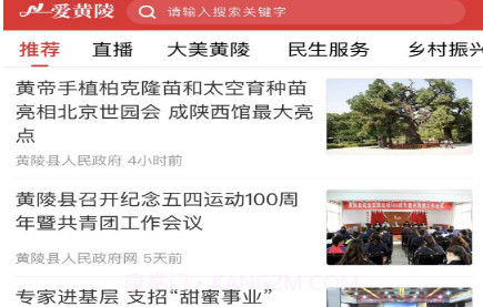 爱黄陵v1.2.14截图