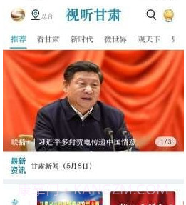 视听甘肃v3.5.18截图