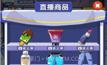 我是带货王v0.0.14截图