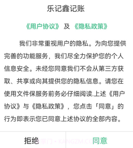 乐记鑫记账v1.0.13截图