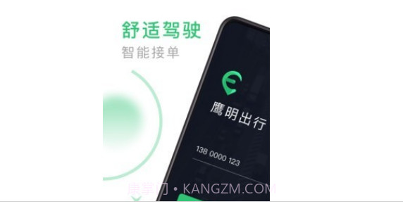 鹰明司机端v4.40.1.16截图