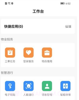 优智管家v1.0.14截图