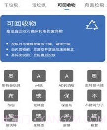 我爱垃圾分类v1.0.17截图