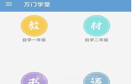 万门学堂v1.0.17截图