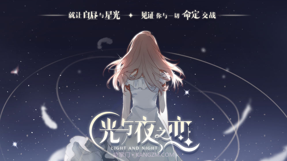 光与夜之恋官方v1.8截图