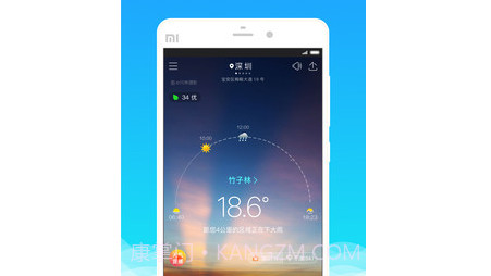 深圳天气v5.7.16截图