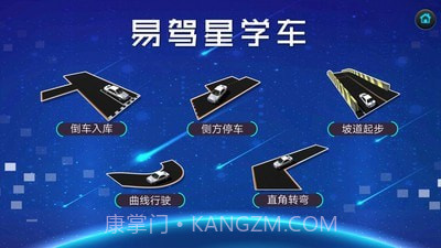 易驾星学车v2.0.0.19截图