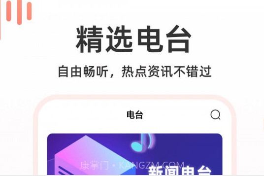 华语收音机v2.0.15截图