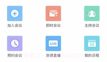 CAS云会议v4.4.10截图